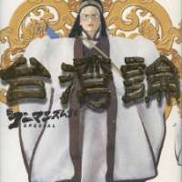  ����� Neo Gomanism Manifesto Special - On Taiwan <small>Story & Art</small> 